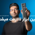 معرفی برترین و کاربردی ترین ویجت های لازم امسال