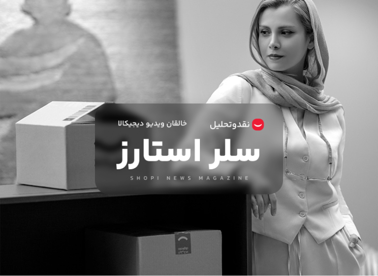 سلراستار های این ماه تلنت‌شاپ مشخص شد