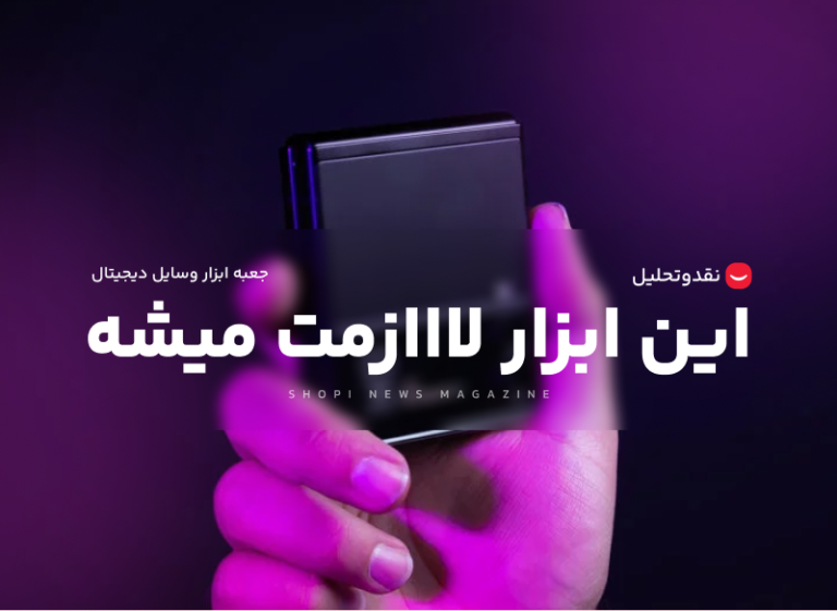 این ابزار برای هر دیجیتال مارکتینگ برای مواقع ضروری نیازه